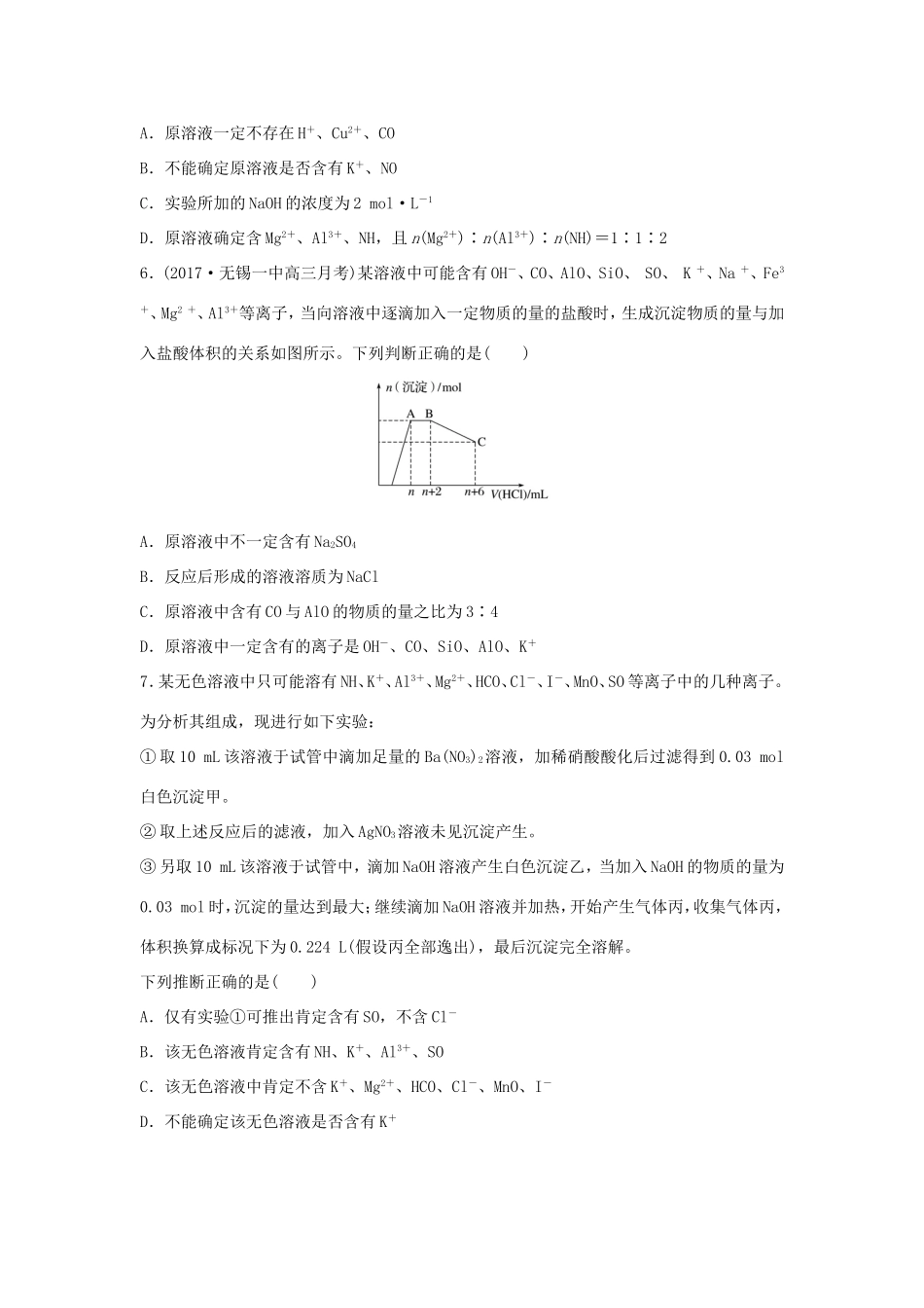 （江苏专用）高考化学一轮复习 微考点7 与离子反应有关的推断试题-人教版高三全册化学试题_第3页