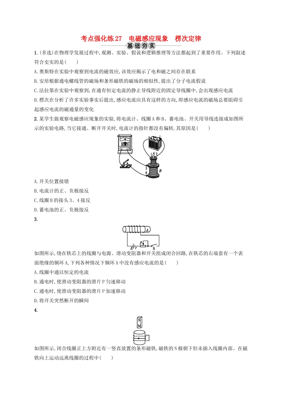 江浙省高考物理总复习 第十一章 电磁感应 考点强化练27 电磁感应现象 楞次定律-人教版高三全册物理试题_第1页