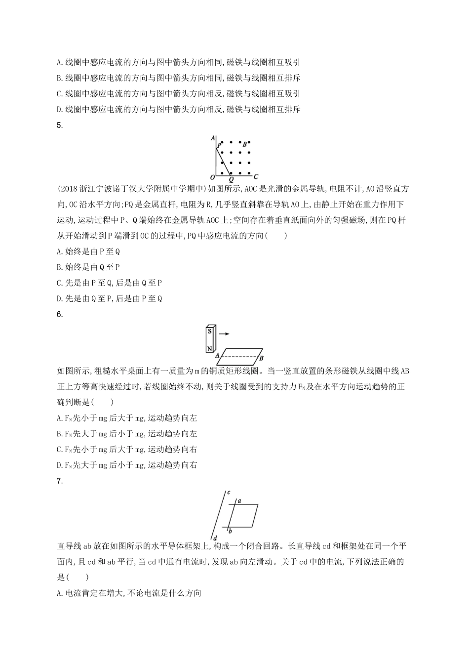 江浙省高考物理总复习 第十一章 电磁感应 考点强化练27 电磁感应现象 楞次定律-人教版高三全册物理试题_第2页