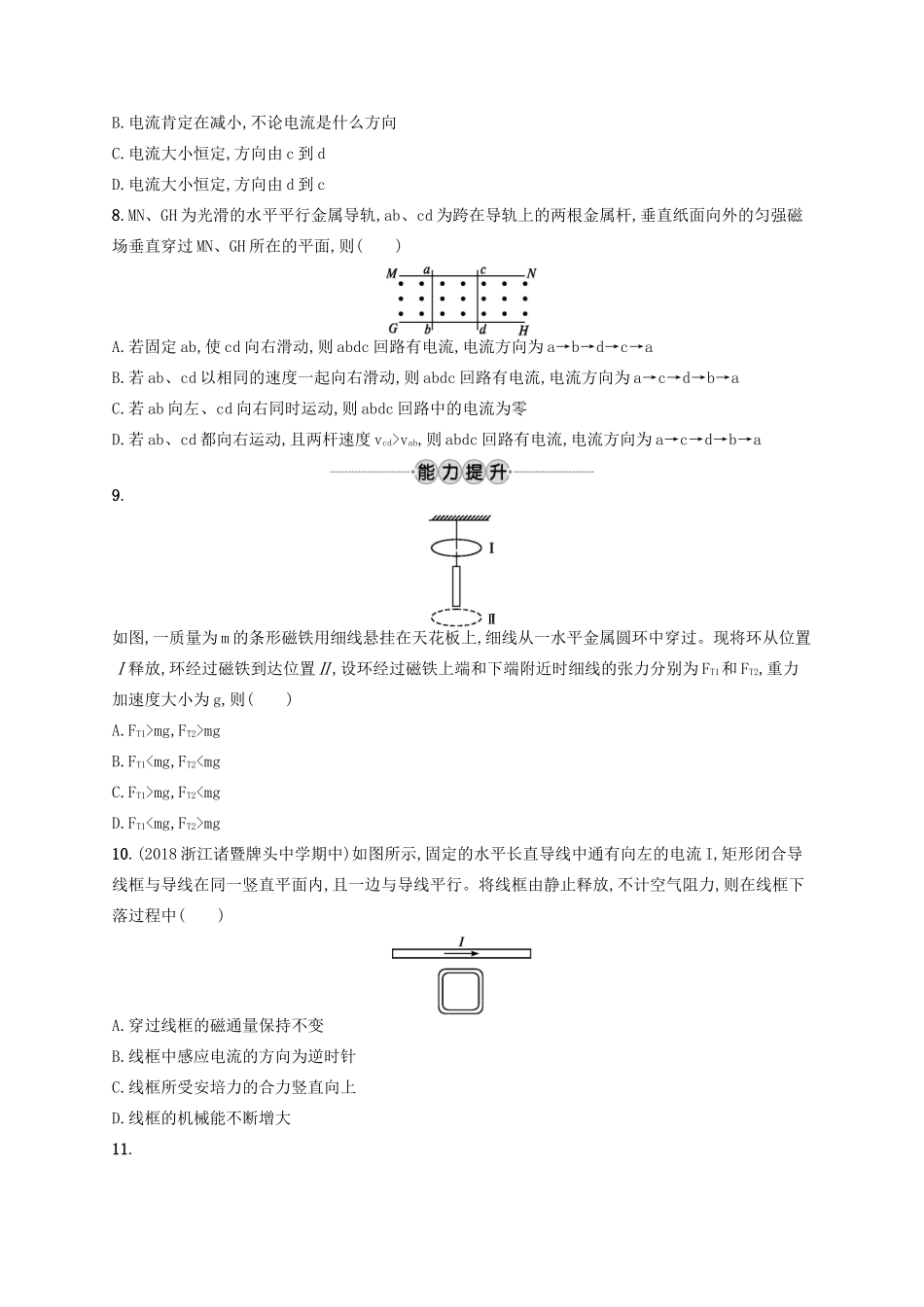 江浙省高考物理总复习 第十一章 电磁感应 考点强化练27 电磁感应现象 楞次定律-人教版高三全册物理试题_第3页