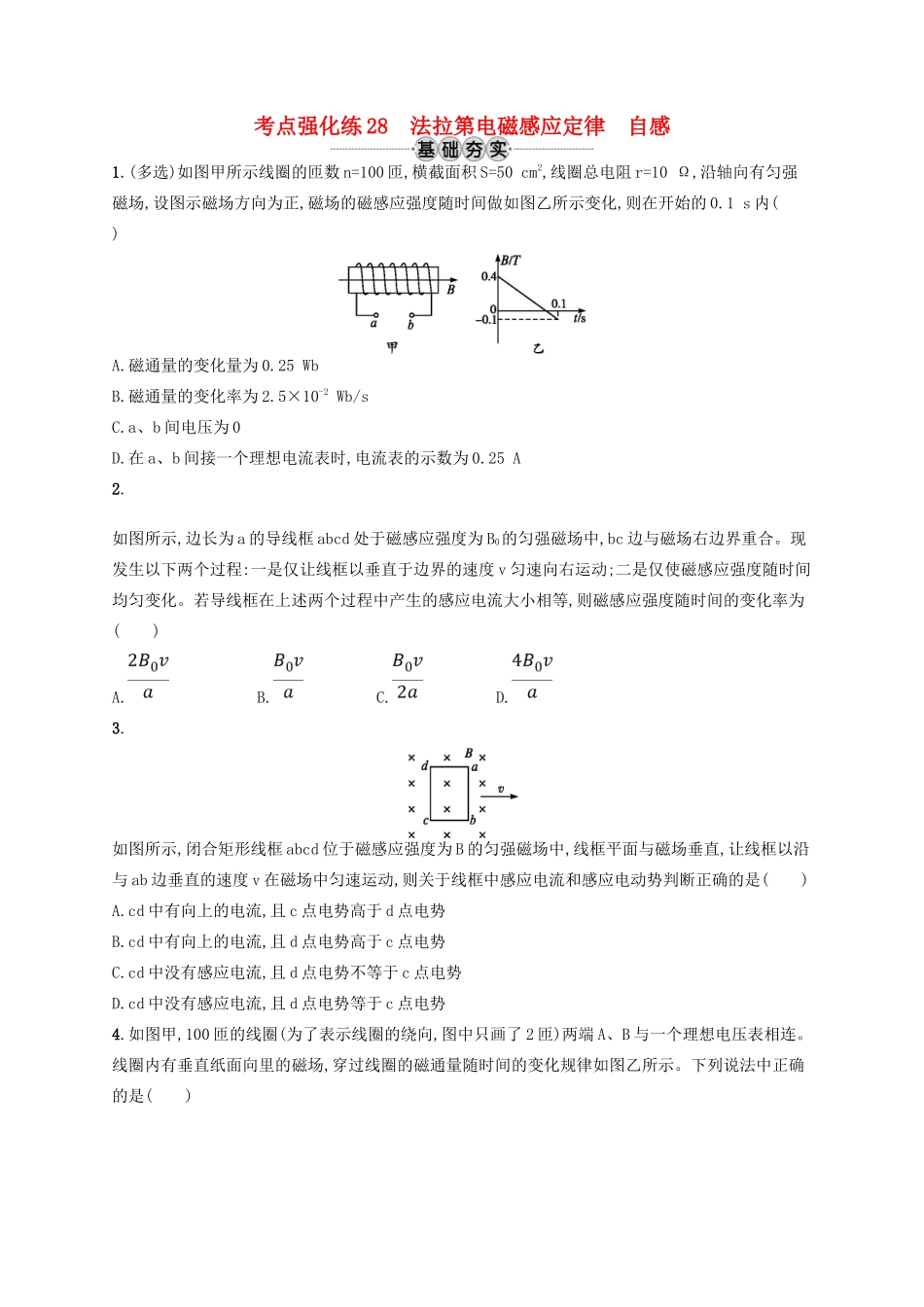 江浙省高考物理总复习 第十一章 电磁感应 考点强化练28 法拉第电磁感应定律 自感-人教版高三全册物理试题_第1页