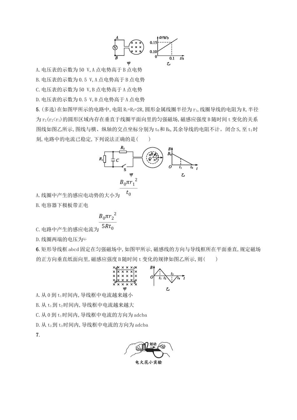 江浙省高考物理总复习 第十一章 电磁感应 考点强化练28 法拉第电磁感应定律 自感-人教版高三全册物理试题_第2页