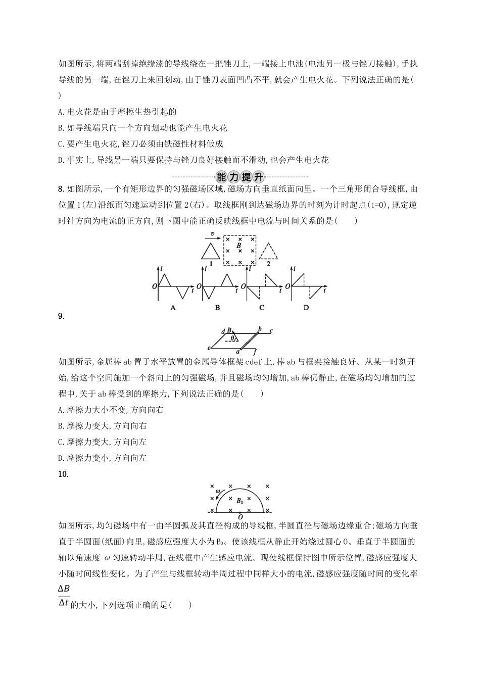 江浙省高考物理总复习 第十一章 电磁感应 考点强化练28 法拉第电磁感应定律 自感-人教版高三全册物理试题_第3页