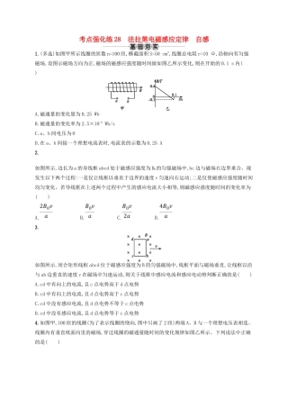江浙省高考物理总复习 第十一章 电磁感应 考点强化练28 法拉第电磁感应定律 自感-人教版高三全册物理试题