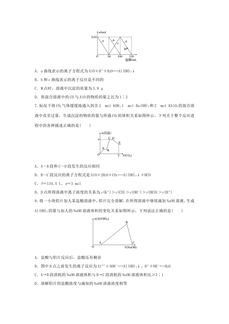 （江苏专用）高考化学一轮复习 微考点18 Al(OH)3的两性探究-人教版高三全册化学试题_第3页