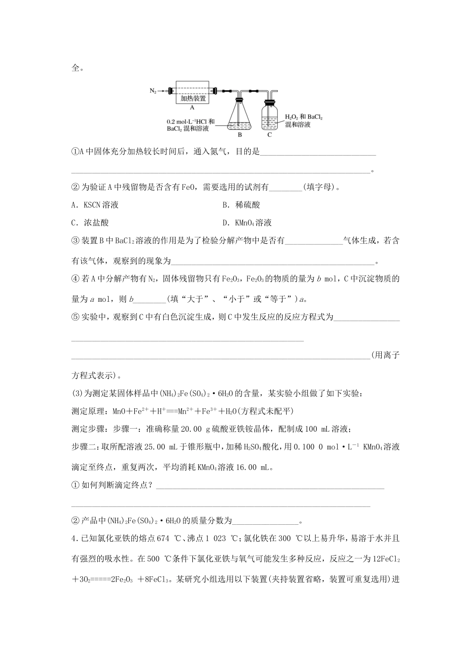 （江苏专用）高考化学一轮复习 微考点20 铁及其化合物的实验探究-人教版高三全册化学试题_第3页