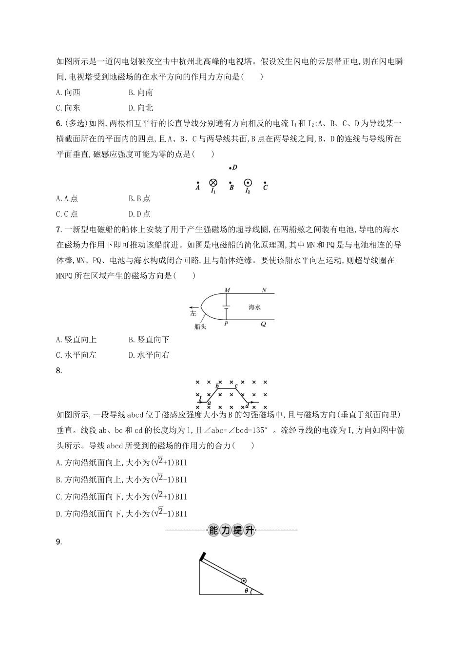 江浙省高考物理总复习 第十章 磁场 考点强化练25 磁场的描述 磁场对电流的作用-人教版高三全册物理试题_第2页