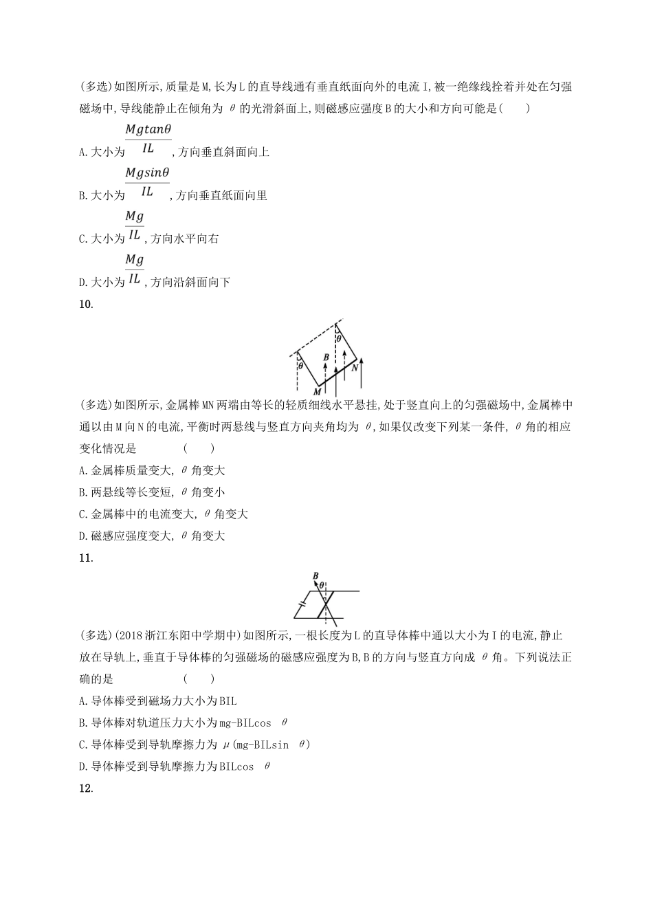 江浙省高考物理总复习 第十章 磁场 考点强化练25 磁场的描述 磁场对电流的作用-人教版高三全册物理试题_第3页