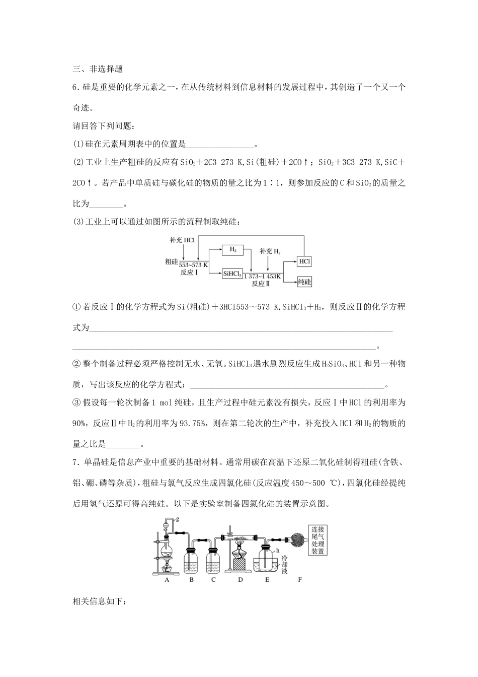 （江苏专用）高考化学一轮复习 微考点24 硅的制取及应用-人教版高三全册化学试题_第2页