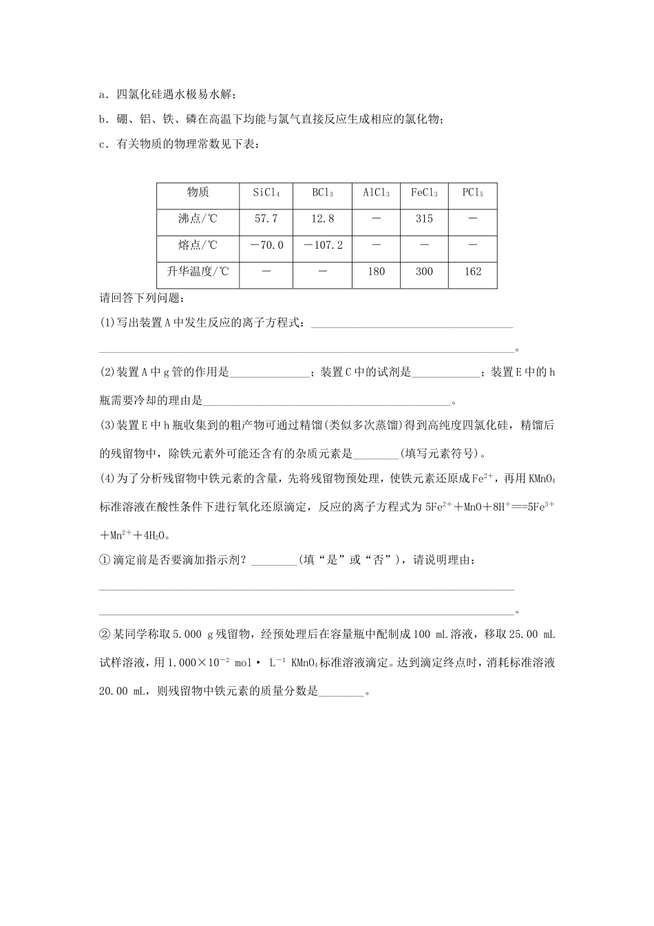 （江苏专用）高考化学一轮复习 微考点24 硅的制取及应用-人教版高三全册化学试题_第3页