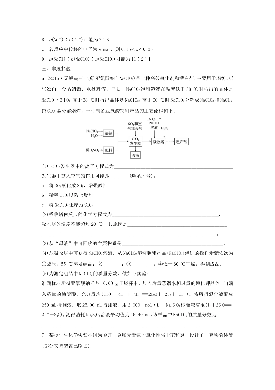 （江苏专用）高考化学一轮复习 微考点26 氯水和常见漂白剂性质探究-人教版高三全册化学试题_第2页