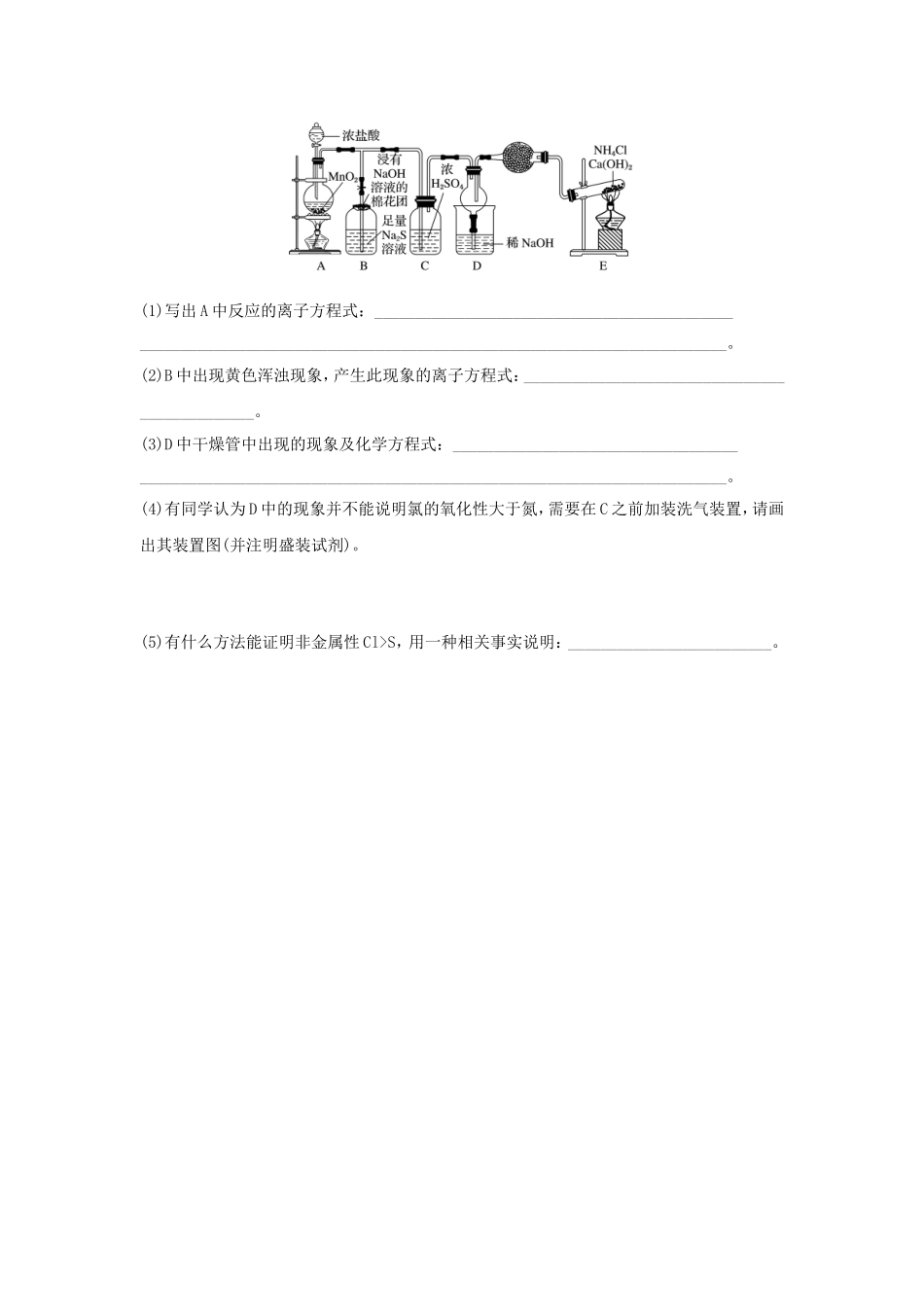 （江苏专用）高考化学一轮复习 微考点26 氯水和常见漂白剂性质探究-人教版高三全册化学试题_第3页