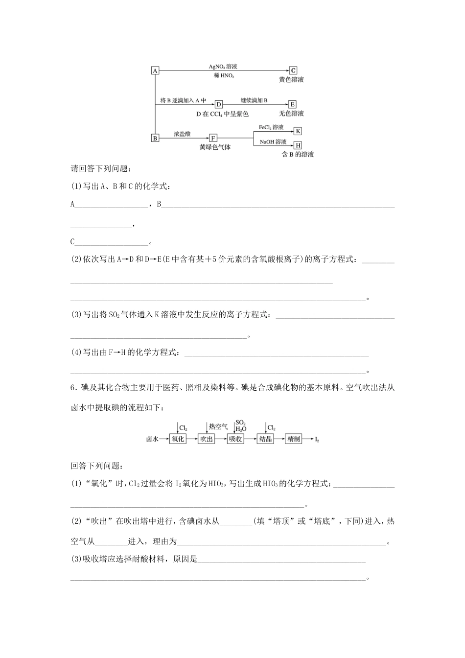 （江苏专用）高考化学一轮复习 微考点27 溴、磺及其化合物性质-人教版高三全册化学试题_第2页