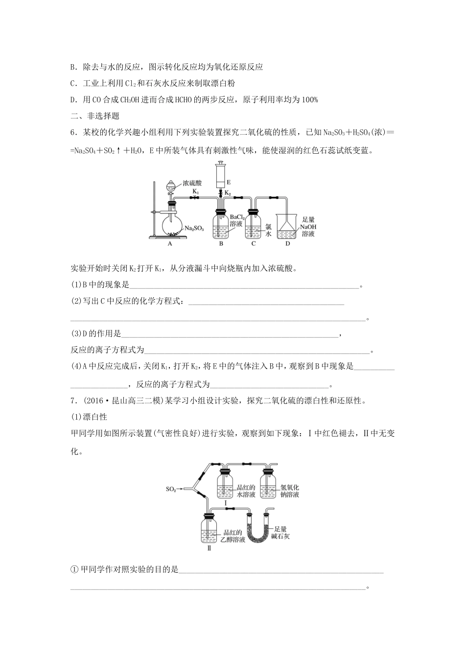 （江苏专用）高考化学一轮复习 微考点30 硫与二氧化硫性质探究-人教版高三全册化学试题_第2页