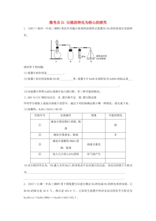 （江苏专用）高考化学一轮复习 微考点31 以硫的转化为核心的探究-人教版高三全册化学试题
