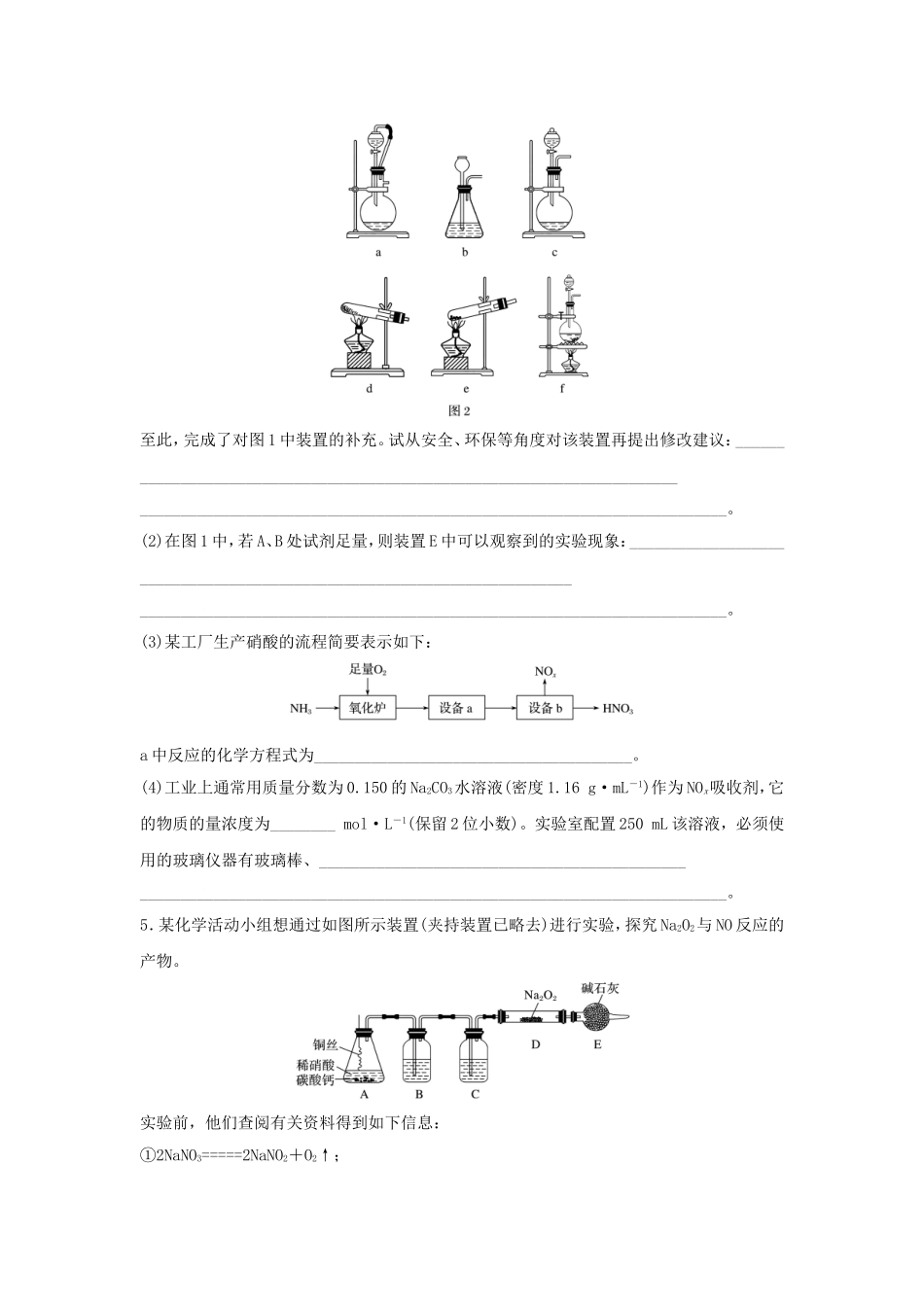 （江苏专用）高考化学一轮复习 微考点32 氨气及氮的化合物的转化探究-人教版高三全册化学试题_第2页