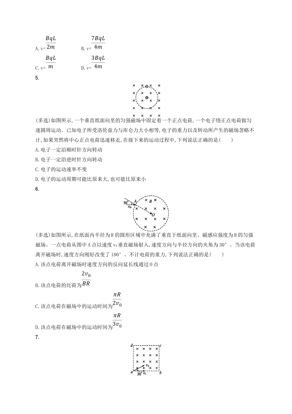 江浙省高考物理总复习 第十章 磁场 考点强化练26 带电粒子在磁场中的运动-人教版高三全册物理试题_第2页