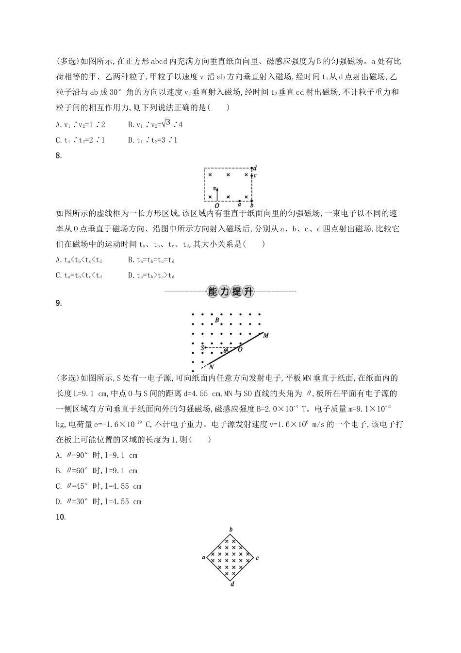 江浙省高考物理总复习 第十章 磁场 考点强化练26 带电粒子在磁场中的运动-人教版高三全册物理试题_第3页