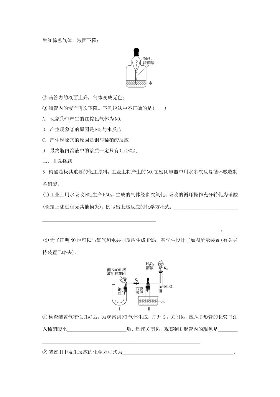 （江苏专用）高考化学一轮复习 微考点33 硫酸、硝酸的性质及应用-人教版高三全册化学试题_第2页