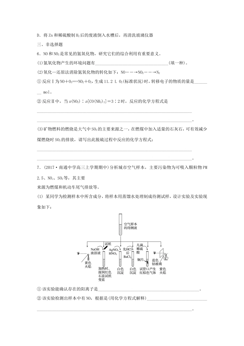 （江苏专用）高考化学一轮复习 微考点34 非金属元素及其化合物对环境的影响-人教版高三全册化学试题_第2页