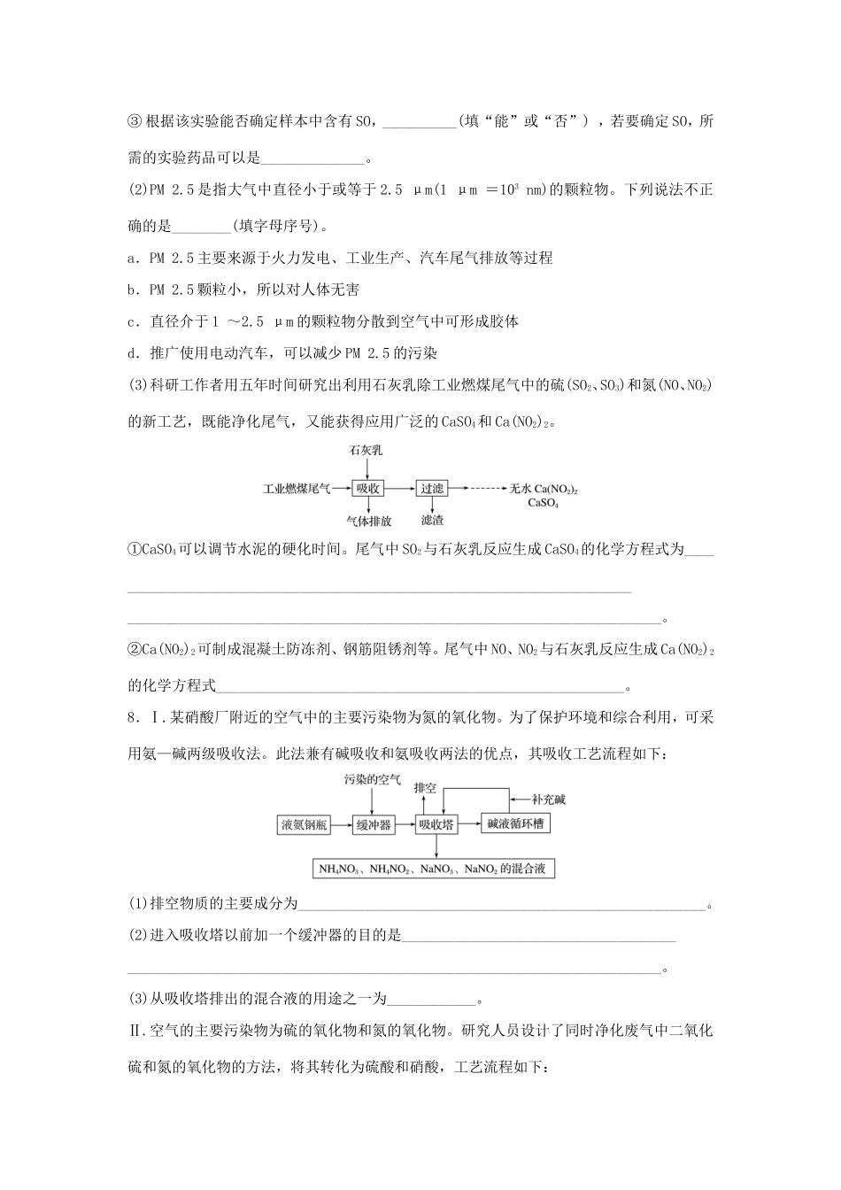 （江苏专用）高考化学一轮复习 微考点34 非金属元素及其化合物对环境的影响-人教版高三全册化学试题_第3页