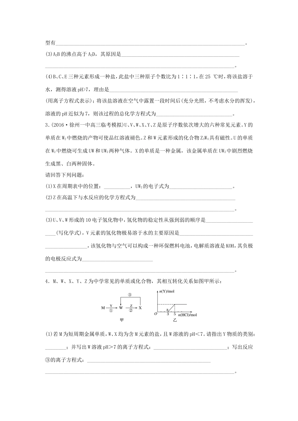 （江苏专用）高考化学一轮复习 微考点41 元素推断的综合应用试题-人教版高三全册化学试题_第2页