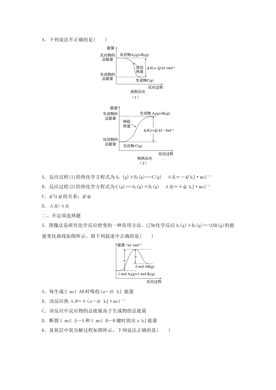 （江苏专用）高考化学一轮复习 微考点43 能量图像试题-人教版高三全册化学试题_第2页