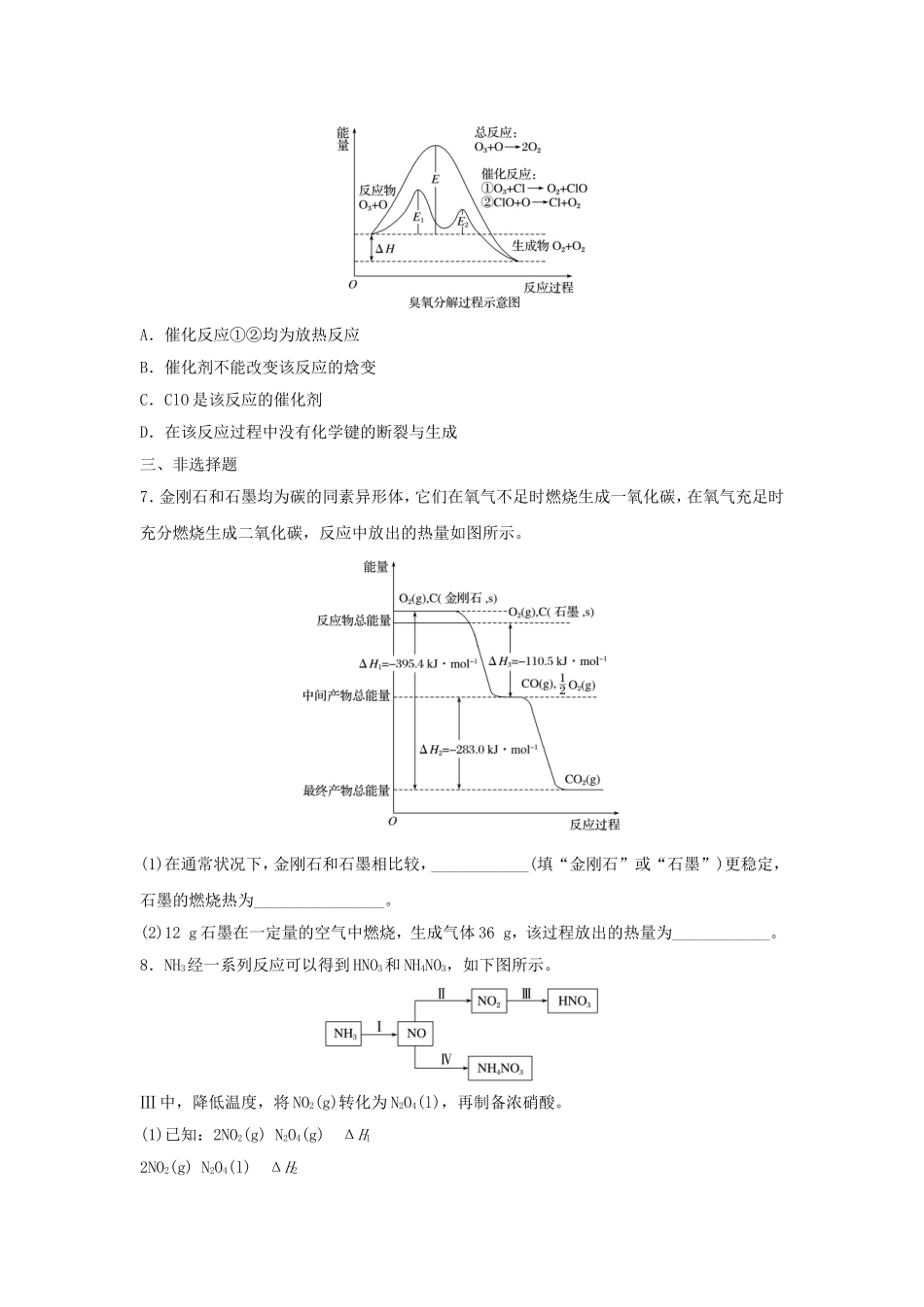 （江苏专用）高考化学一轮复习 微考点43 能量图像试题-人教版高三全册化学试题_第3页