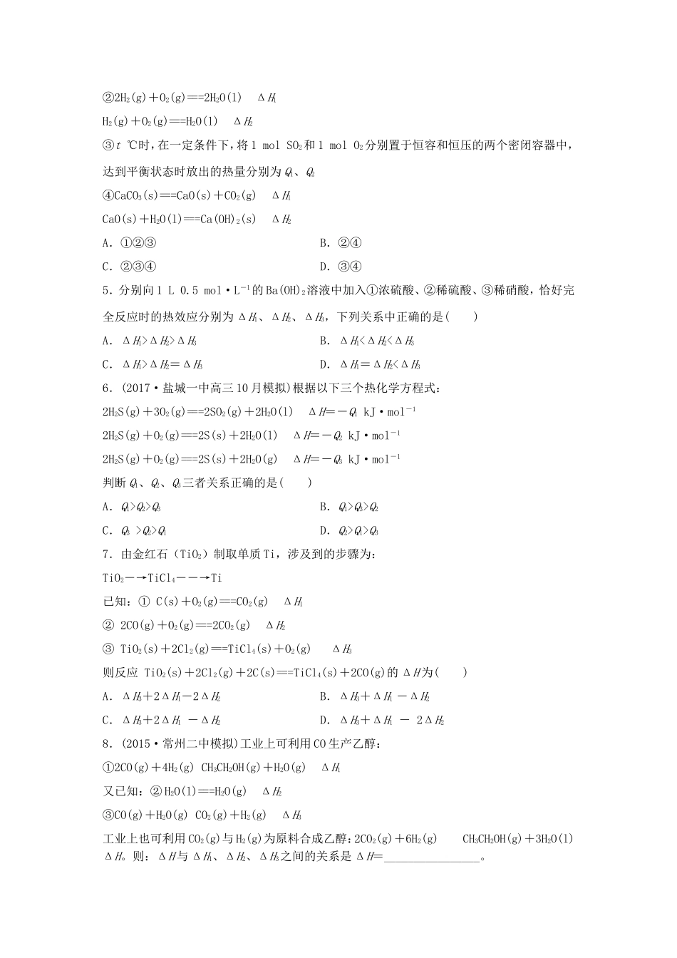 （江苏专用）高考化学一轮复习 微考点45 反应热计算与比较试题-人教版高三全册化学试题_第2页