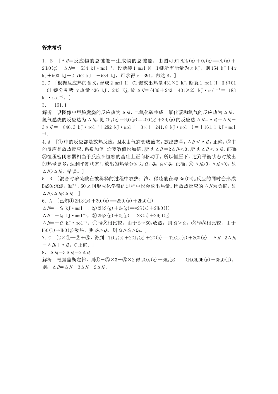 （江苏专用）高考化学一轮复习 微考点45 反应热计算与比较试题-人教版高三全册化学试题_第3页