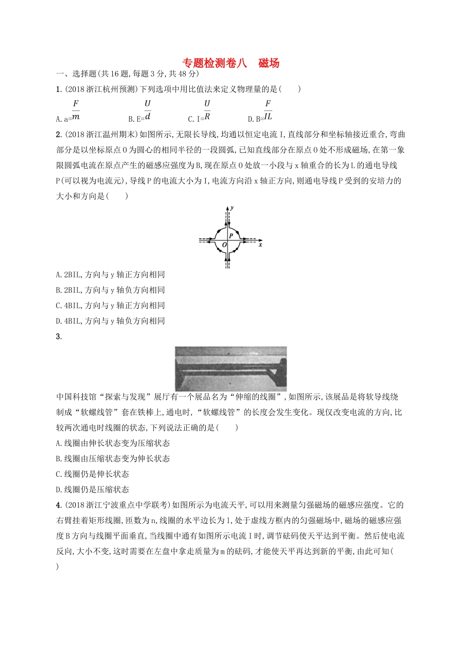 江浙省高考物理总复习 第十章 磁场专题检测卷8-人教版高三全册物理试题_第1页