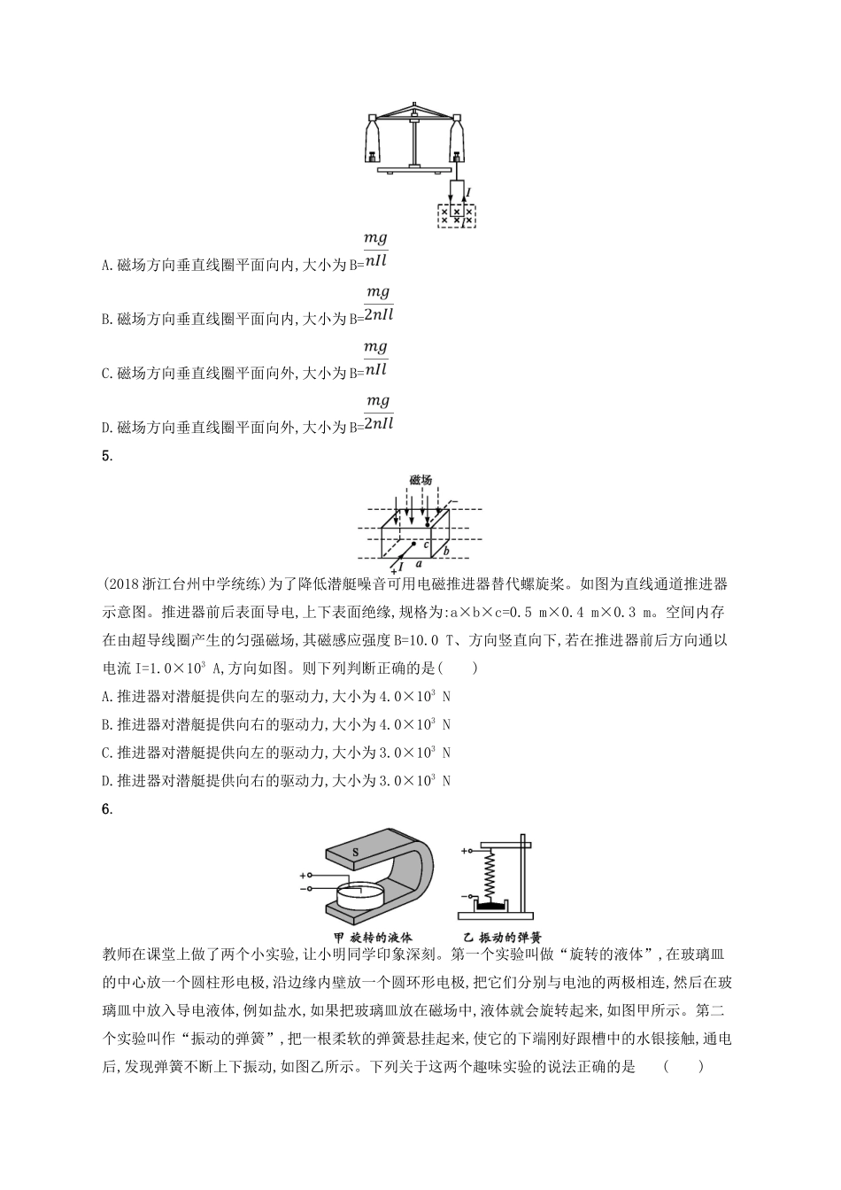 江浙省高考物理总复习 第十章 磁场专题检测卷8-人教版高三全册物理试题_第2页