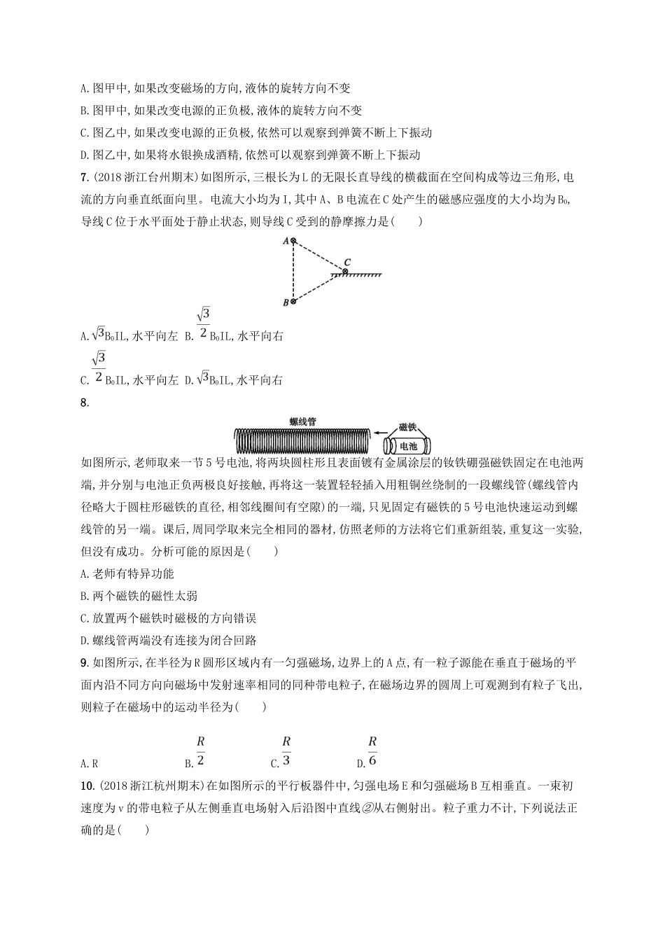 江浙省高考物理总复习 第十章 磁场专题检测卷8-人教版高三全册物理试题_第3页