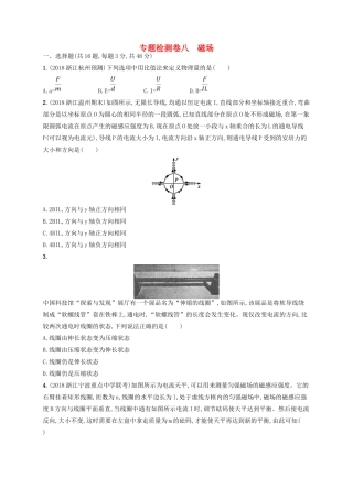 江浙省高考物理总复习 第十章 磁场专题检测卷8-人教版高三全册物理试题