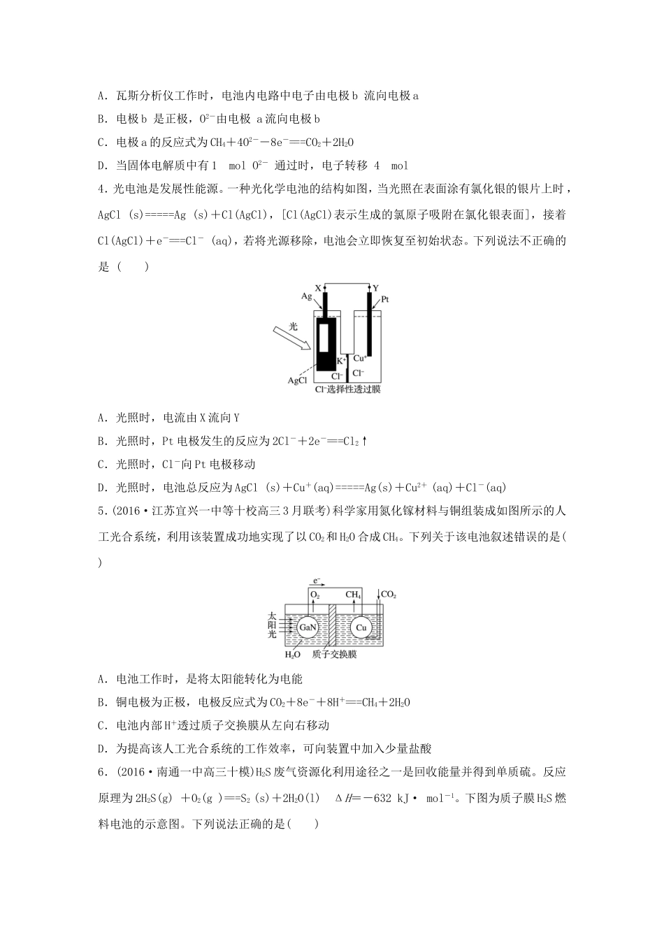 （江苏专用）高考化学一轮复习 微考点49 新型电池开发与利用（一）试题-人教版高三全册化学试题_第2页