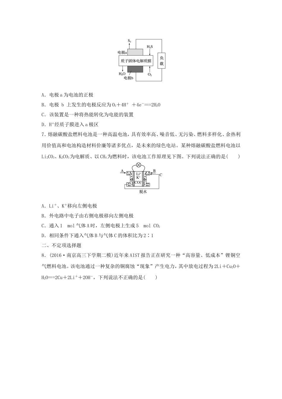 （江苏专用）高考化学一轮复习 微考点49 新型电池开发与利用（一）试题-人教版高三全册化学试题_第3页