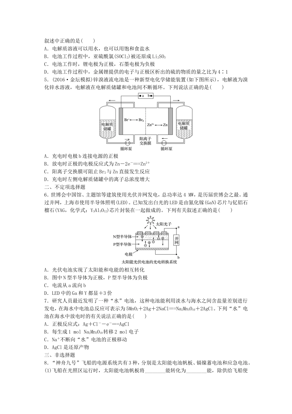 （江苏专用）高考化学一轮复习 微考点50 新型电池开发与利用（二）试题-人教版高三全册化学试题_第2页