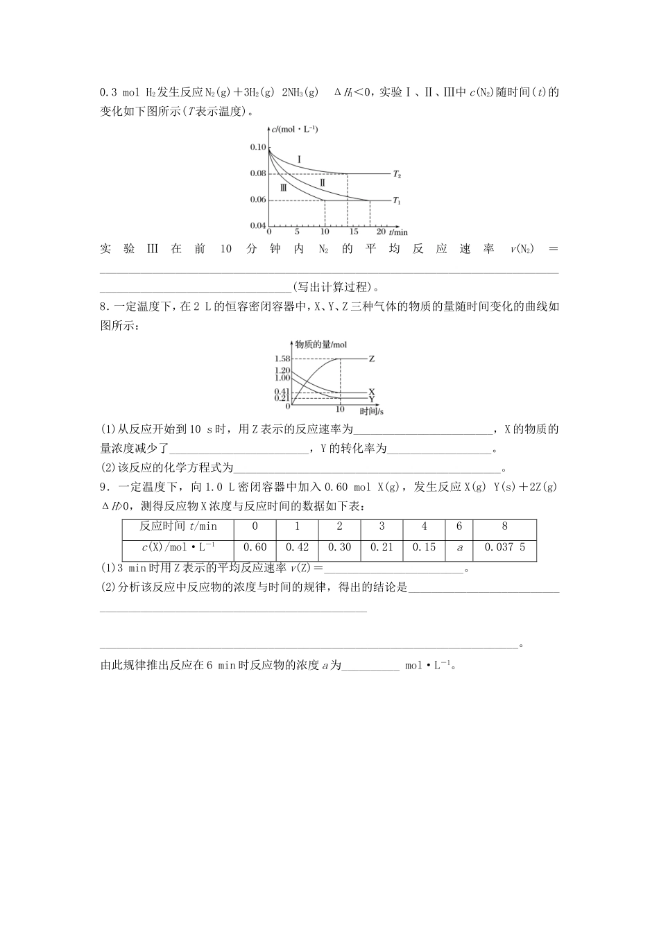 （江苏专用）高考化学一轮复习 微考点53 化学反应速率的计算试题-人教版高三全册化学试题_第2页