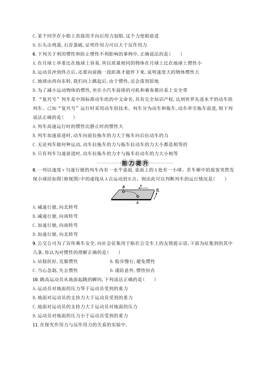 江浙省高考物理总复习 第四章 牛顿运动定律 考点强化练6 牛顿第一定律和牛顿第三定律-人教版高三全册物理试题_第2页