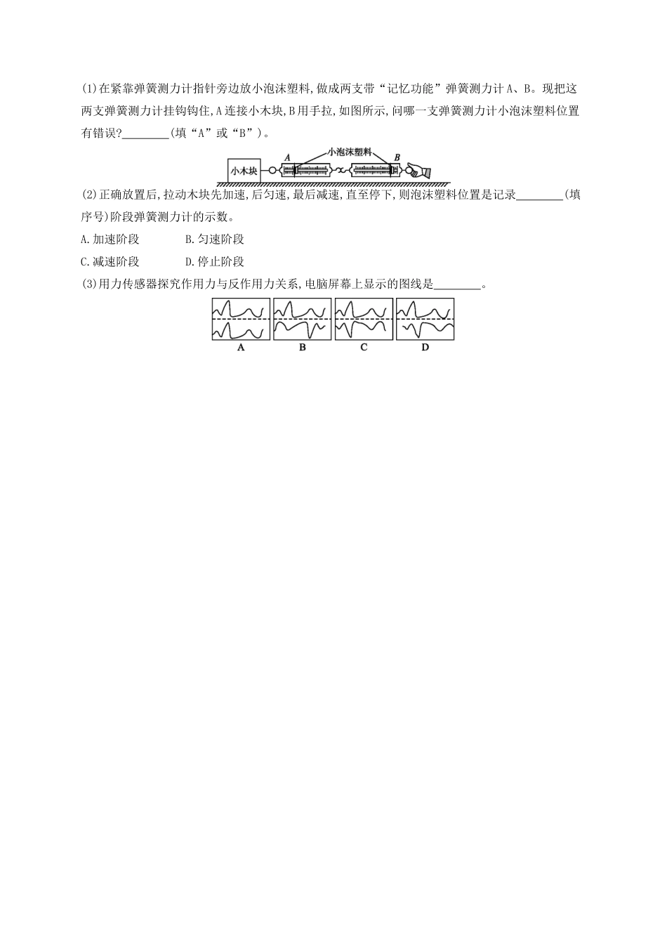 江浙省高考物理总复习 第四章 牛顿运动定律 考点强化练6 牛顿第一定律和牛顿第三定律-人教版高三全册物理试题_第3页