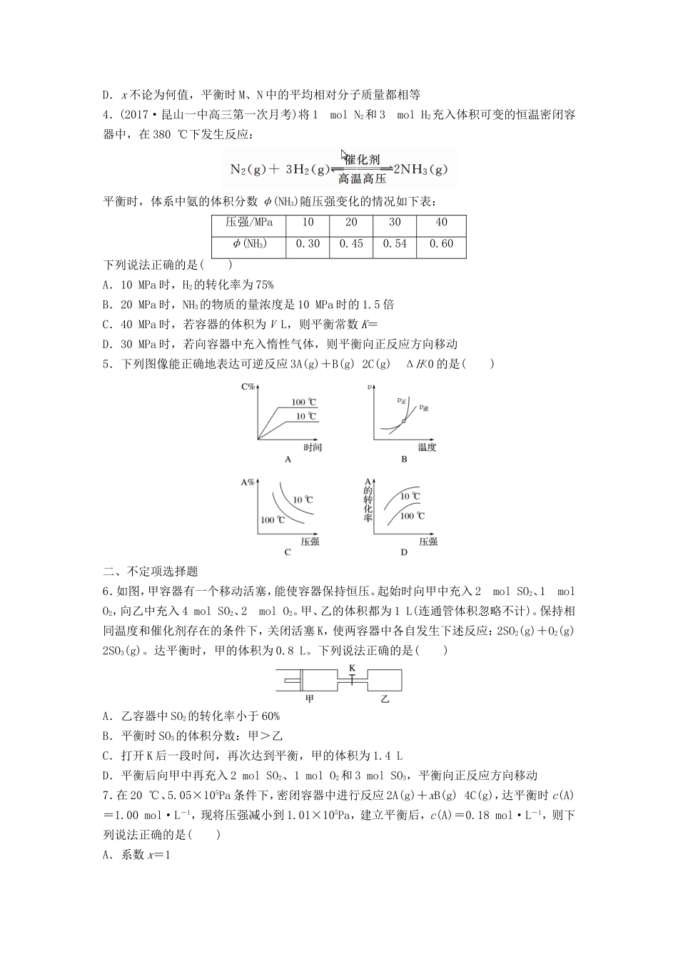 （江苏专用）高考化学一轮复习 微考点55 平衡移动与结果判断试题-人教版高三全册化学试题_第2页