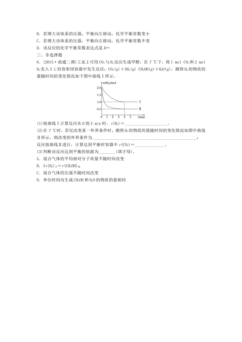 （江苏专用）高考化学一轮复习 微考点55 平衡移动与结果判断试题-人教版高三全册化学试题_第3页