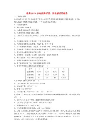 （江苏专用）高考化学一轮复习 微考点59 多角度辨析强、弱电解质的概念试题-人教版高三全册化学试题