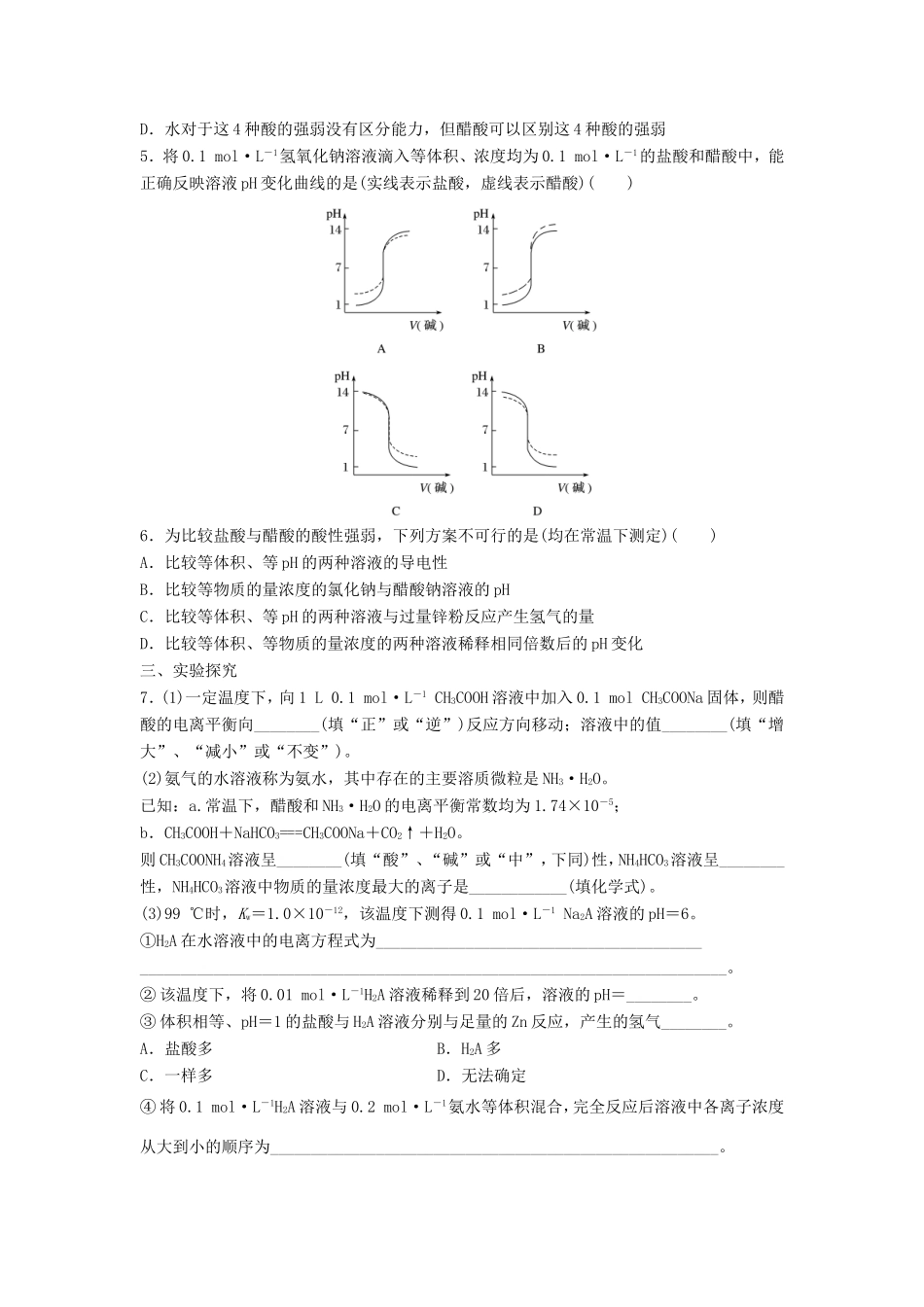 （江苏专用）高考化学一轮复习 微考点60 弱电解质的电离平衡试题-人教版高三全册化学试题_第2页