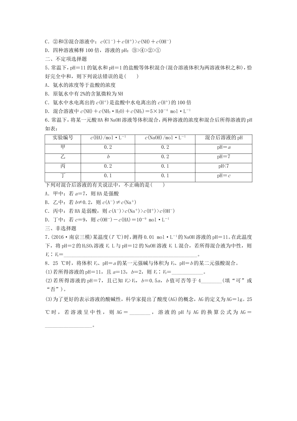 （江苏专用）高考化学一轮复习 微考点61 pH的判断与计算试题-人教版高三全册化学试题_第2页