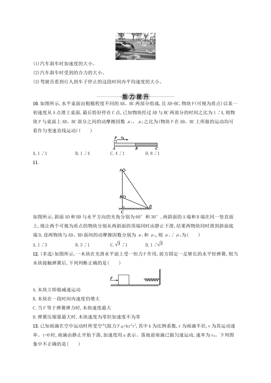 江浙省高考物理总复习 第四章 牛顿运动定律 考点强化练7 牛顿第二定律和力学单位制-人教版高三全册物理试题_第3页
