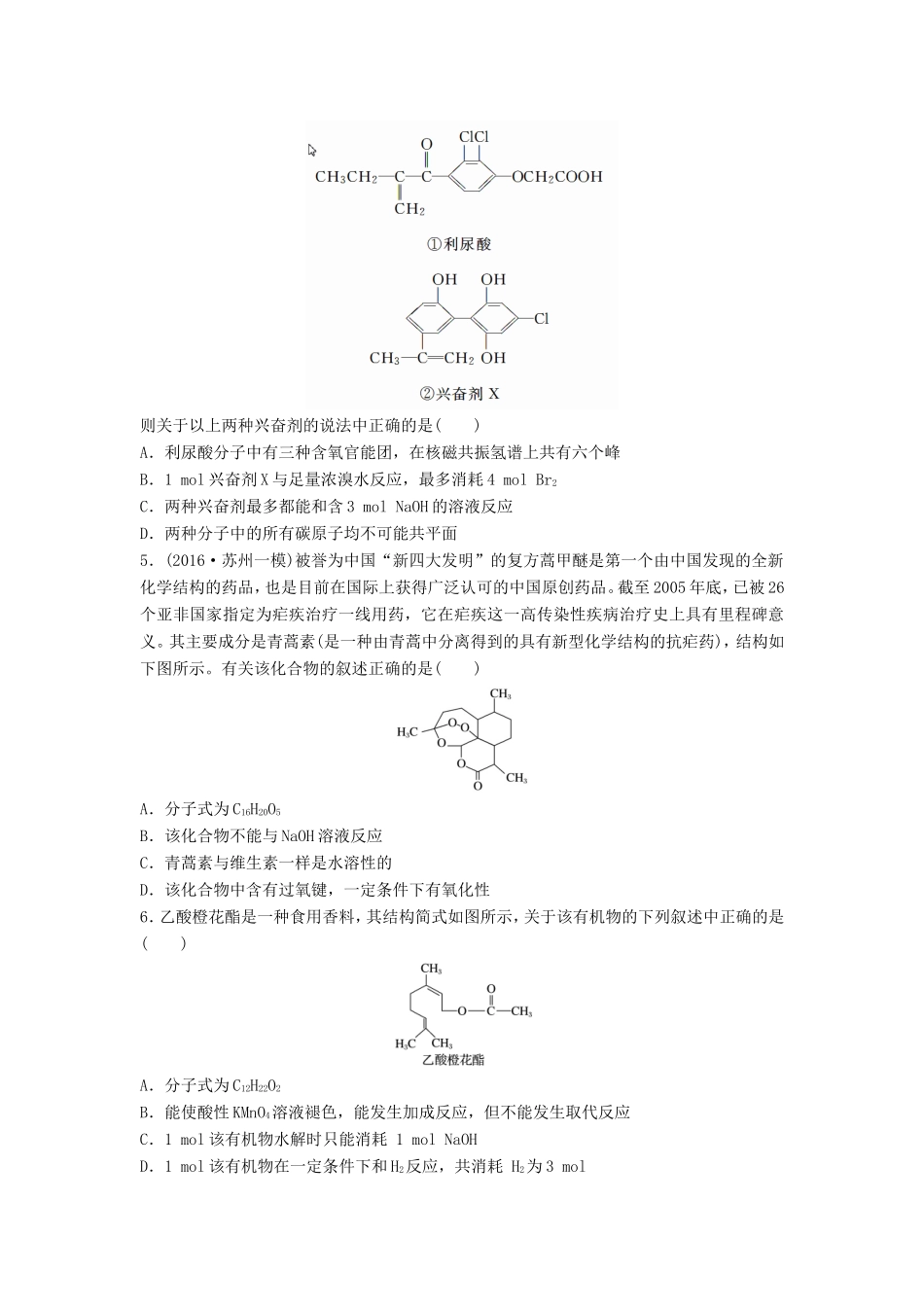 （江苏专用）高考化学一轮复习 微考点70 有机物的结构与性质试题-人教版高三全册化学试题_第2页