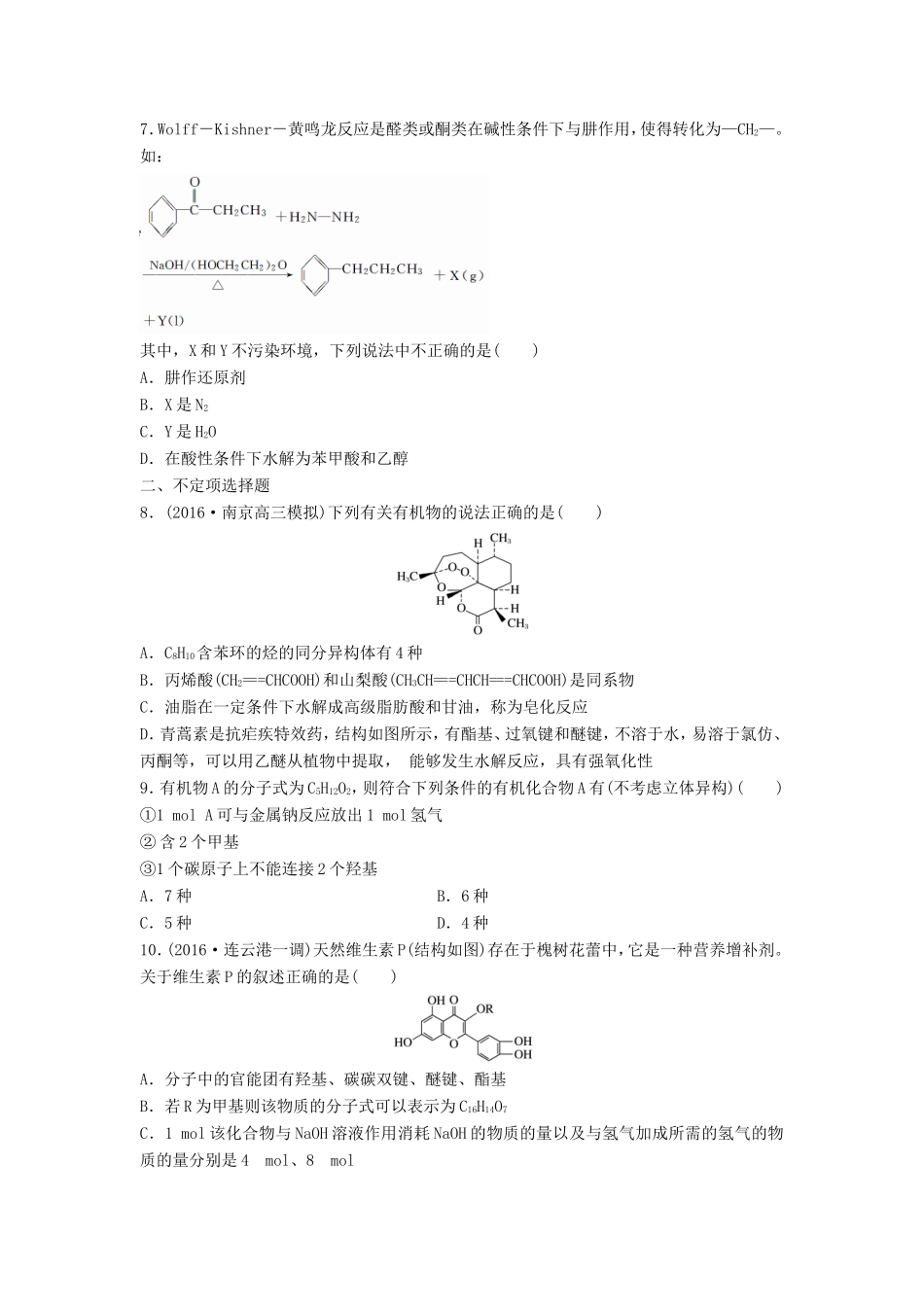 （江苏专用）高考化学一轮复习 微考点70 有机物的结构与性质试题-人教版高三全册化学试题_第3页