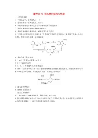 （江苏专用）高考化学一轮复习 微考点70 有机物的结构与性质试题-人教版高三全册化学试题