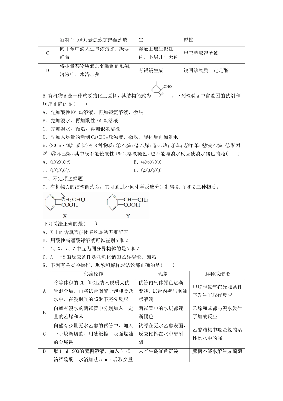 （江苏专用）高考化学一轮复习 微考点72 有机物官能团的检验试题-人教版高三全册化学试题_第2页